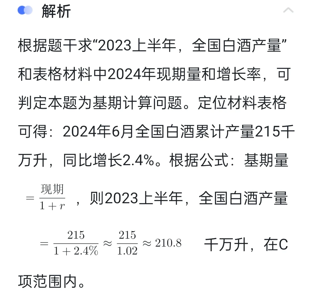 资料分析错题求解答