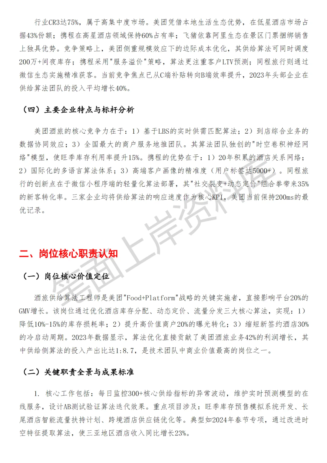 美团酒旅供给算法工程师面试真题