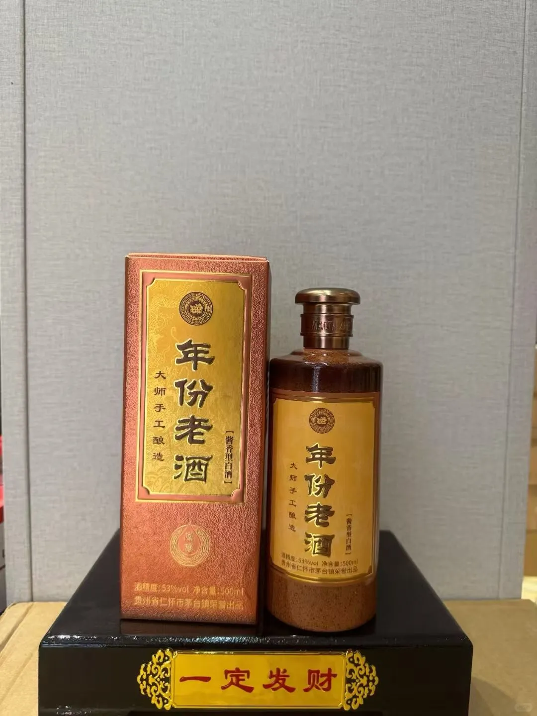 年份老酒