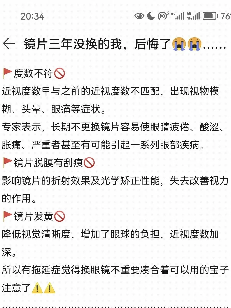 镜片三年没换的我 真的后悔了!???