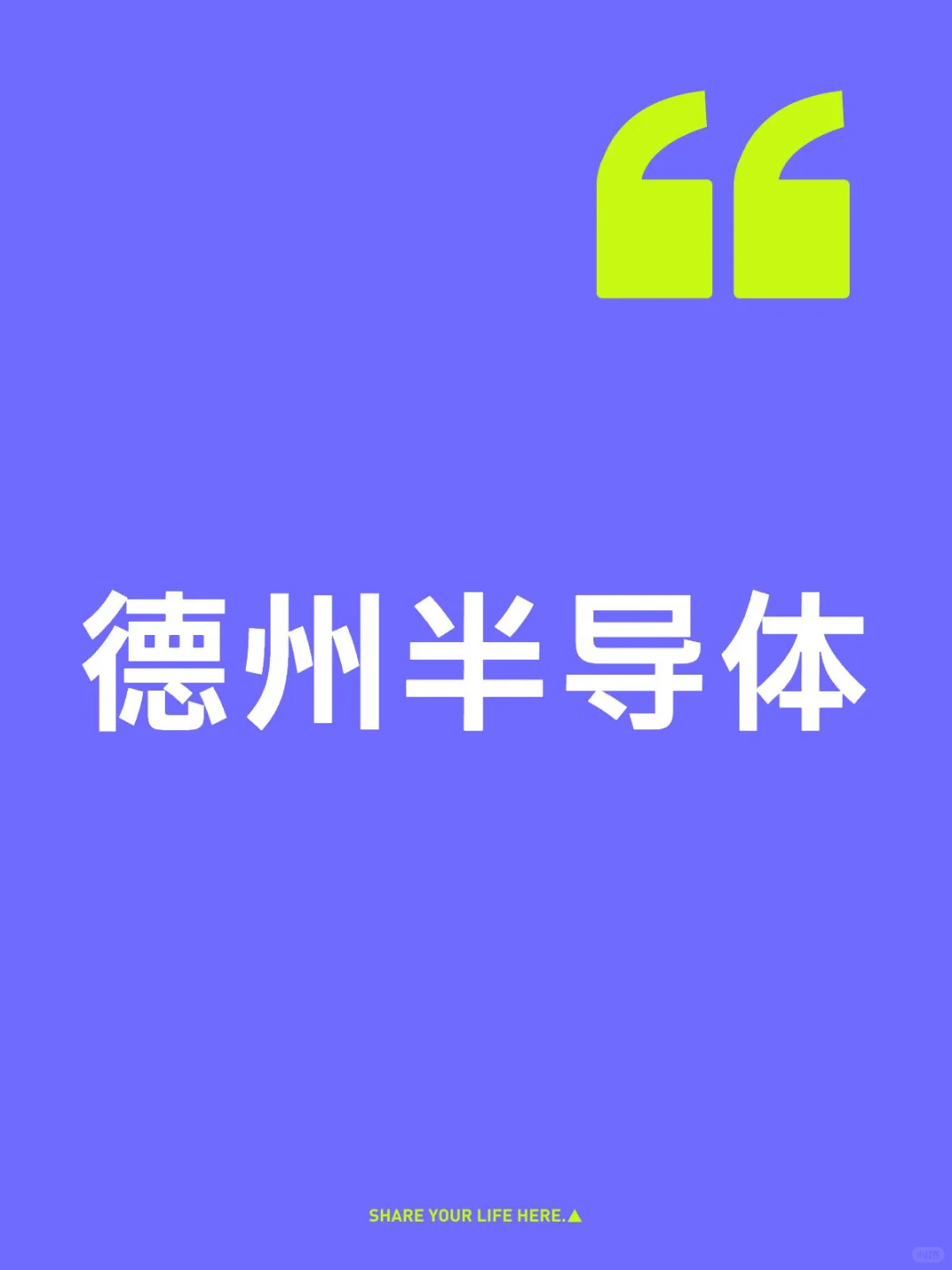 德州半导体