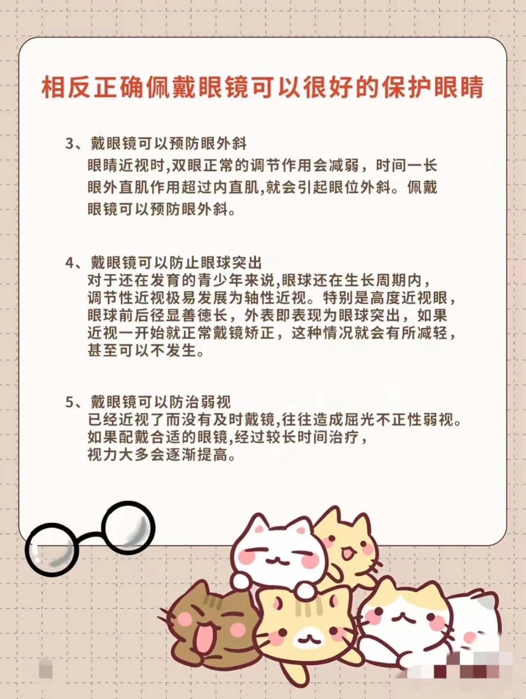 戴眼镜会让度数越来越深？你被骗了多少年