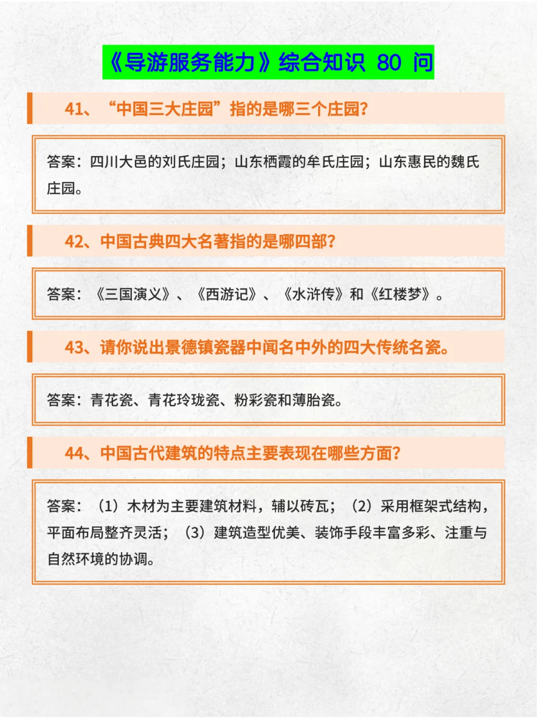导游服务能力综合知识速背保底90+