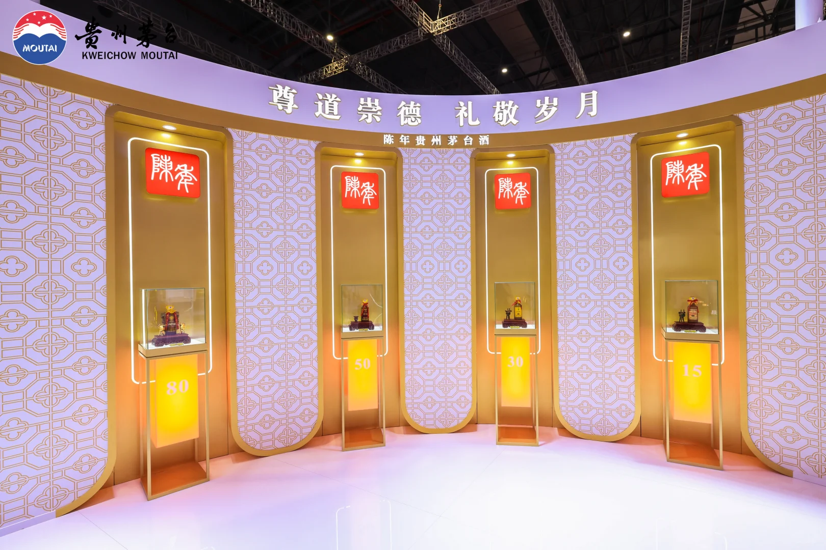 展台分享|第二十一届中国酒博会茅台展台