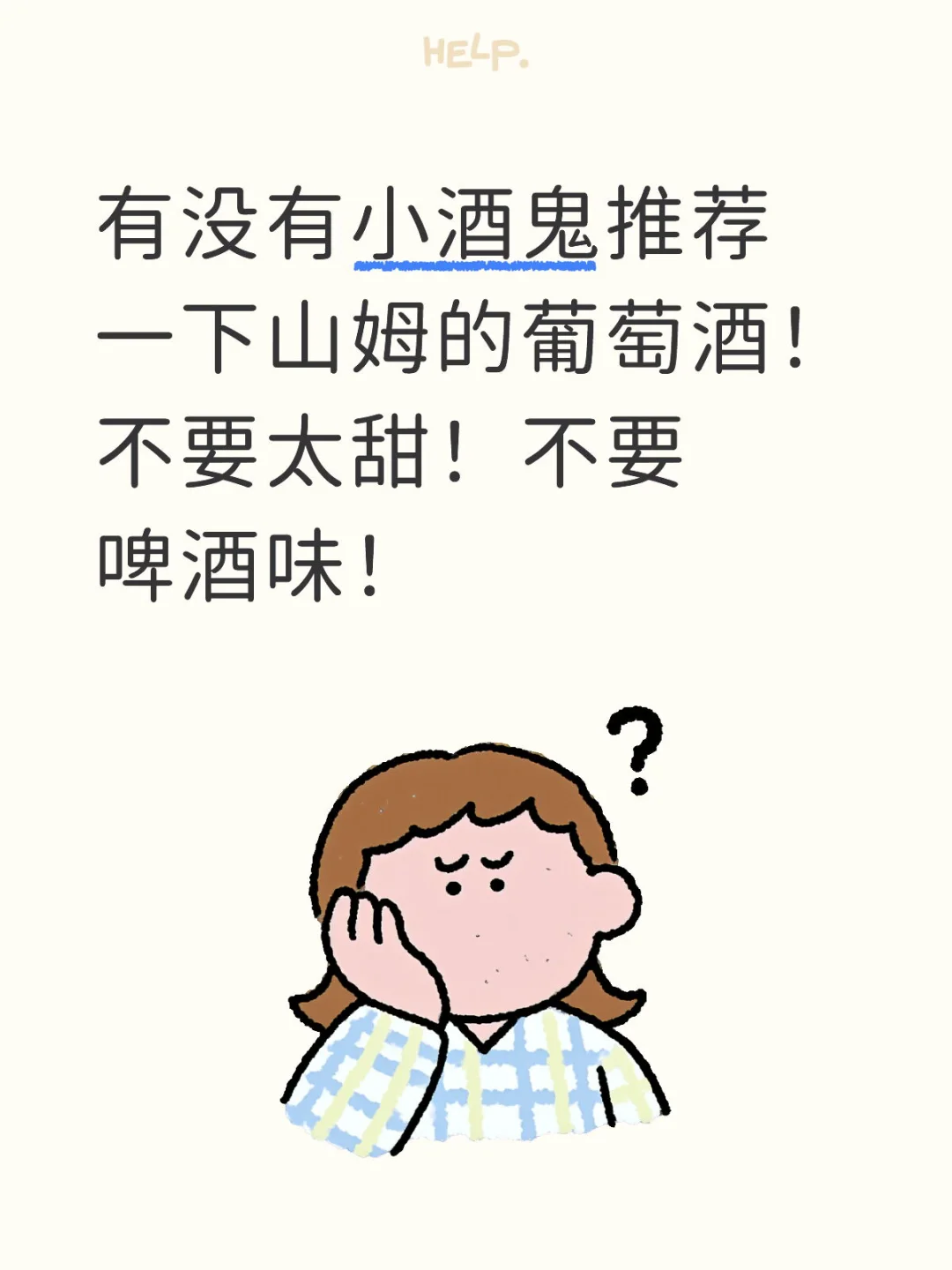 山姆的酒