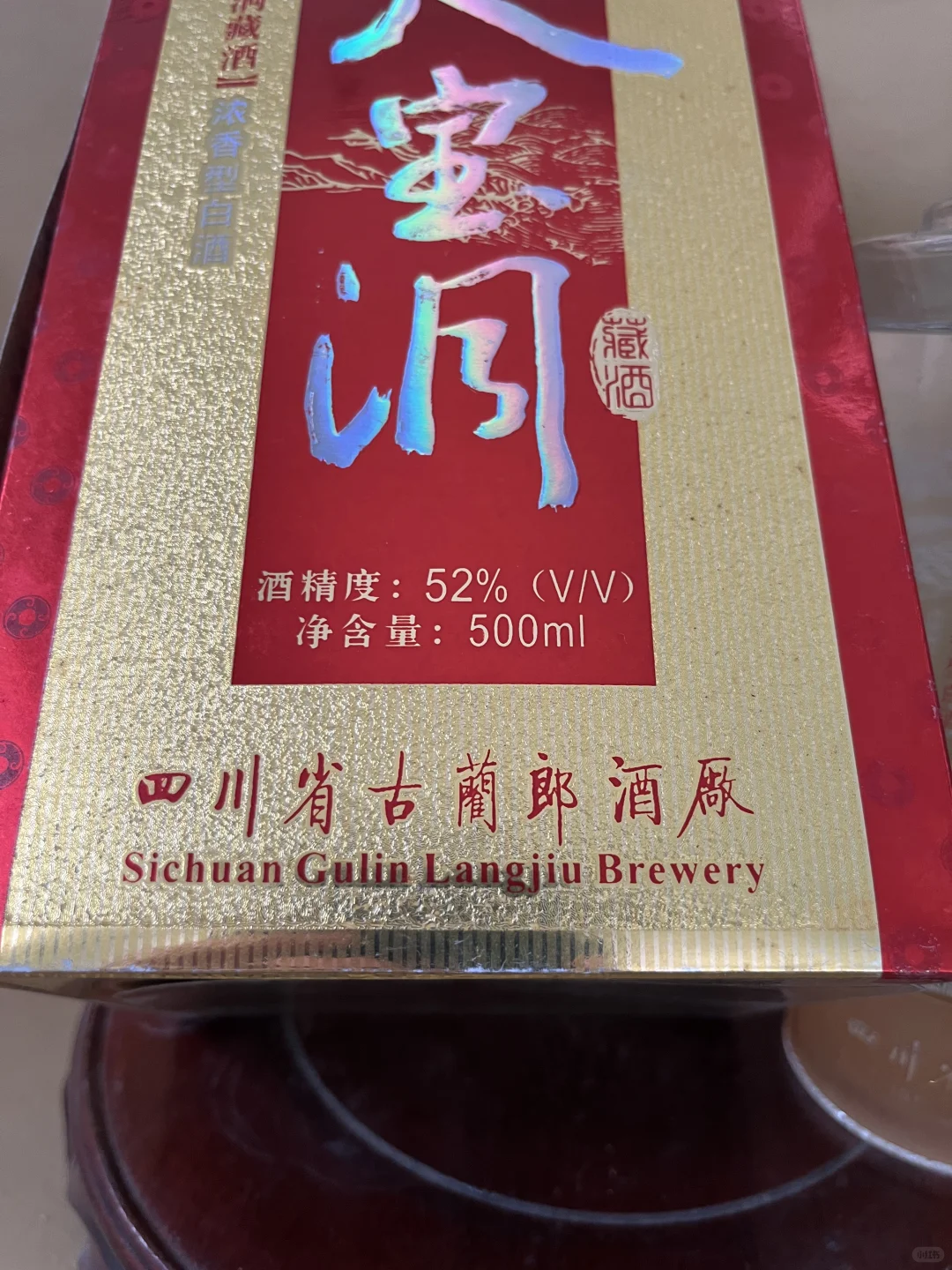2006年天宝洞郎酒
