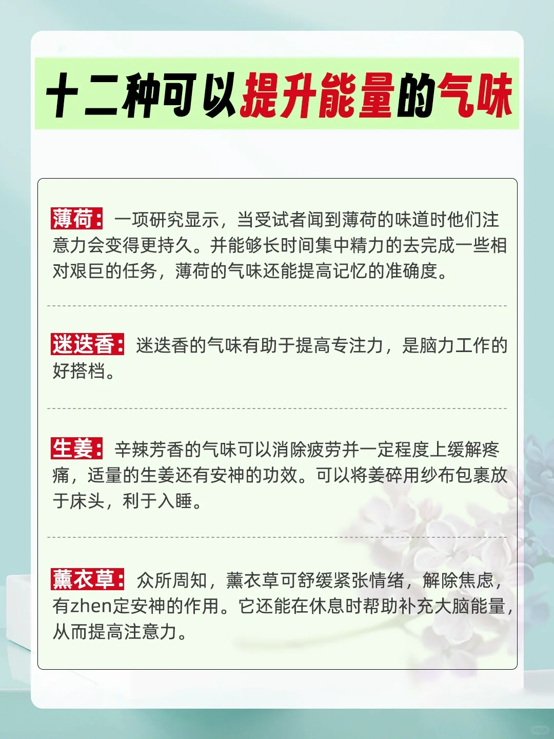 十二种可以提升能量的气味?