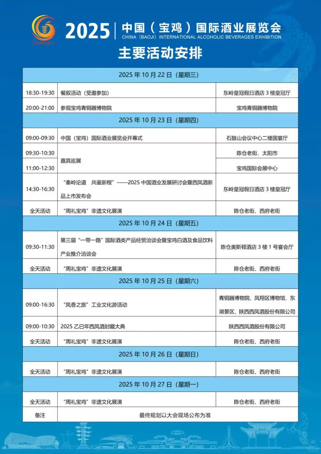 宝鸡酒博会活动抢先看