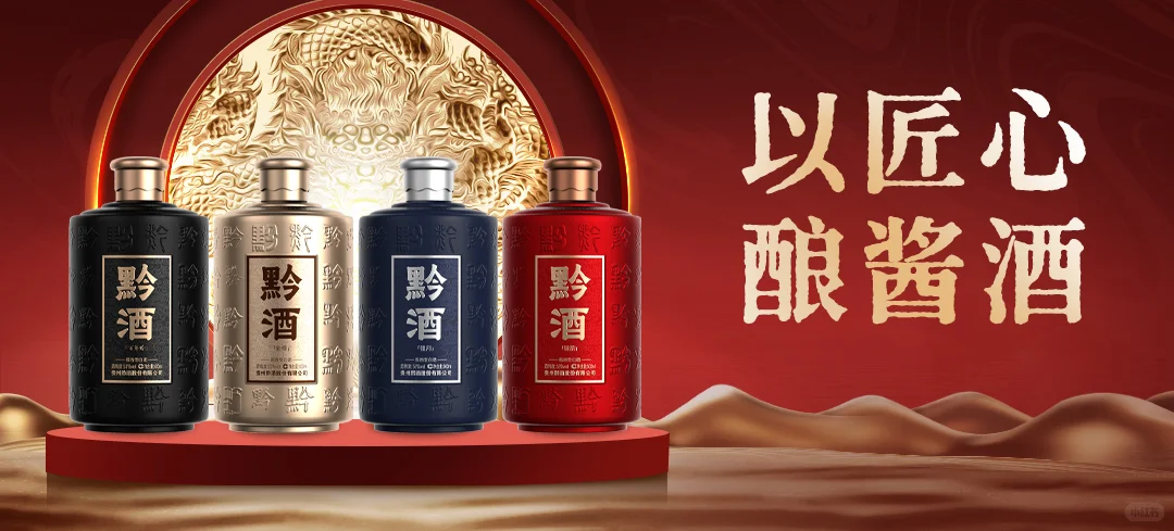 贵州黔酒丨智慧输出,定义贵州黔酒新零售