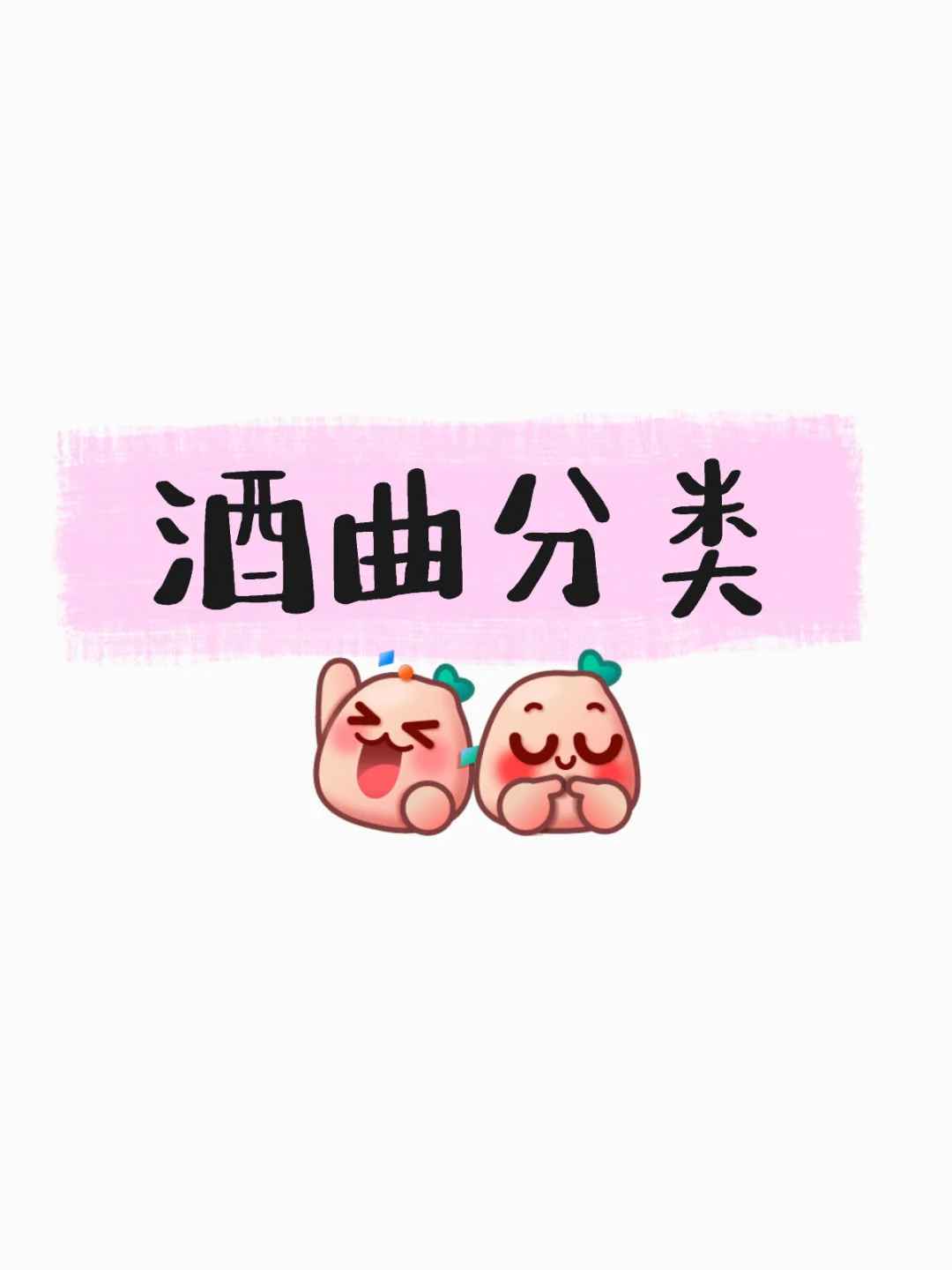 从认识酒曲开始学酿酒??❗️❗️?