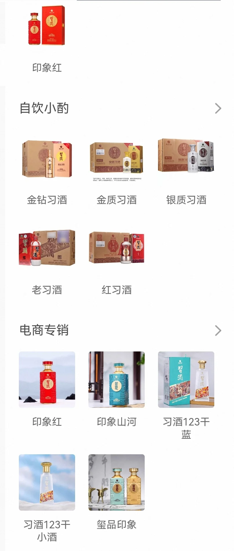 官方旗舰店习酒