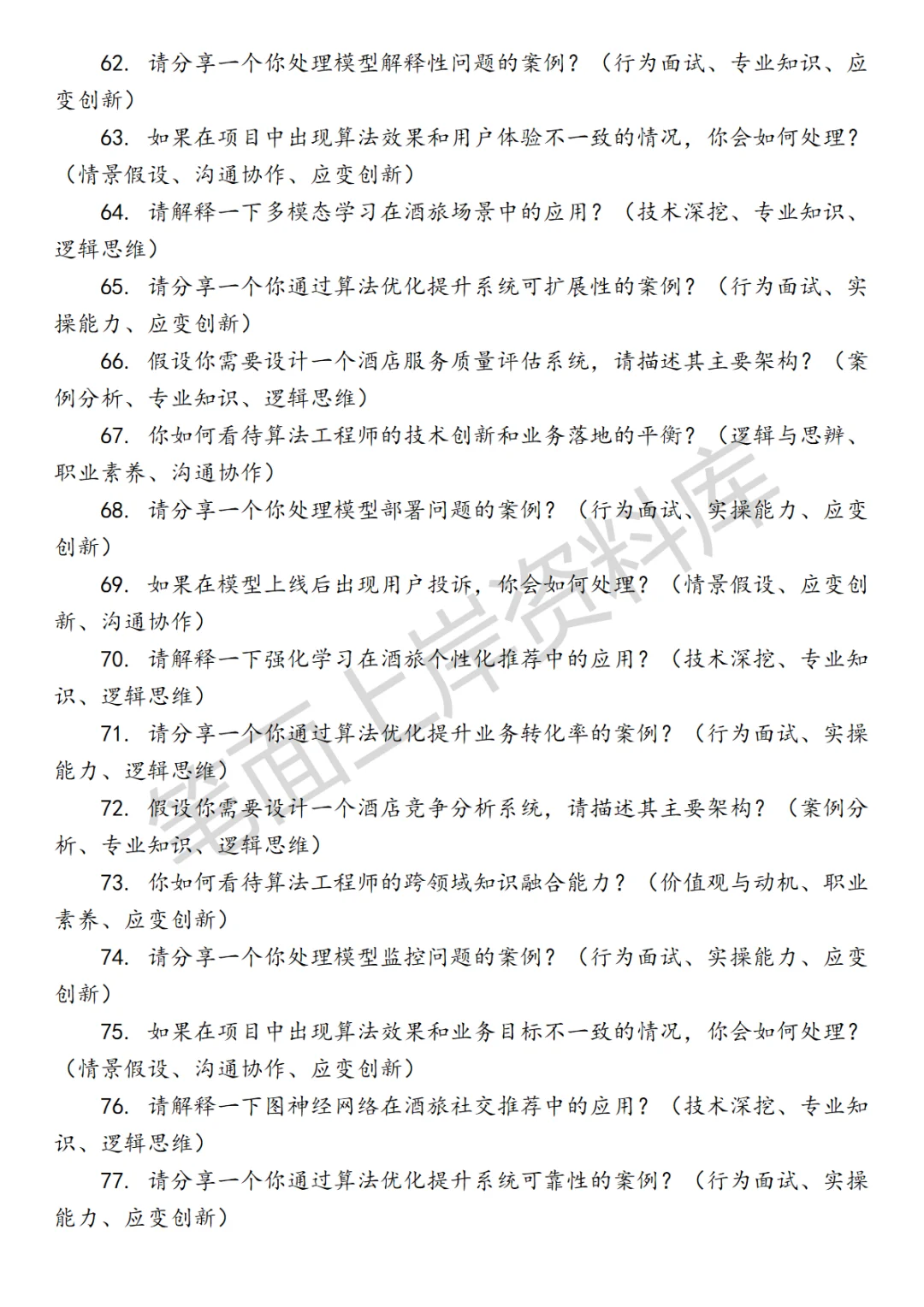 美团酒旅供给算法工程师面试真题