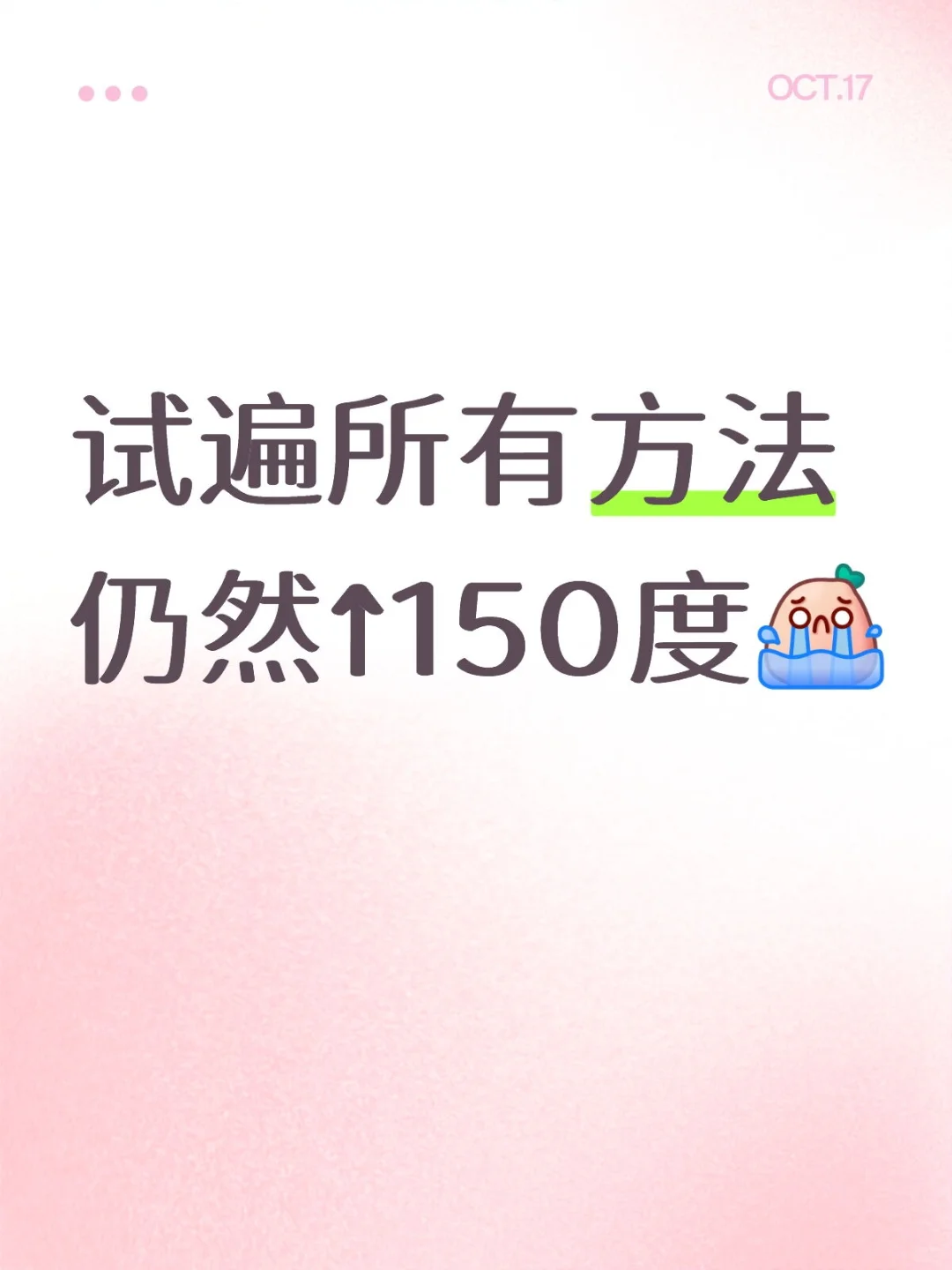 戴离焦镜，角塑，滴阿托品...度数依然上涨