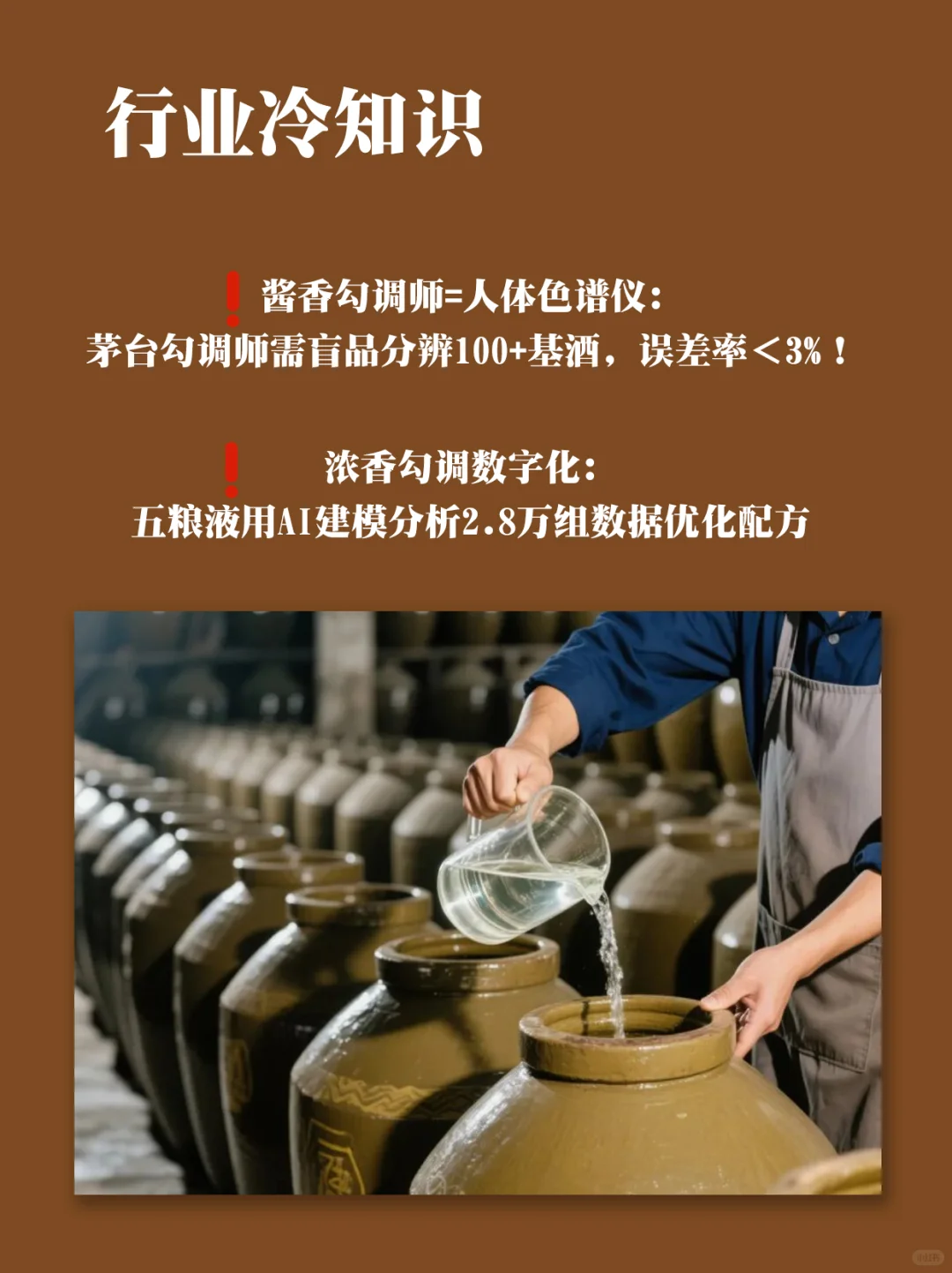 勾调才是白酒的灵魂!酱香&浓香竟差这么多