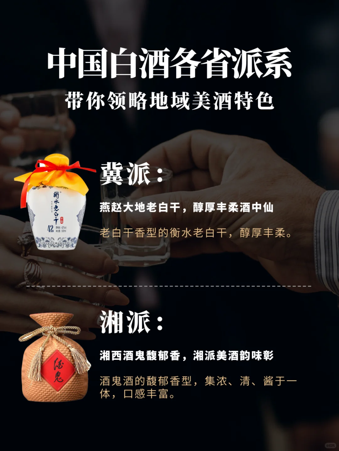 ?一文看懂?白酒各大门派