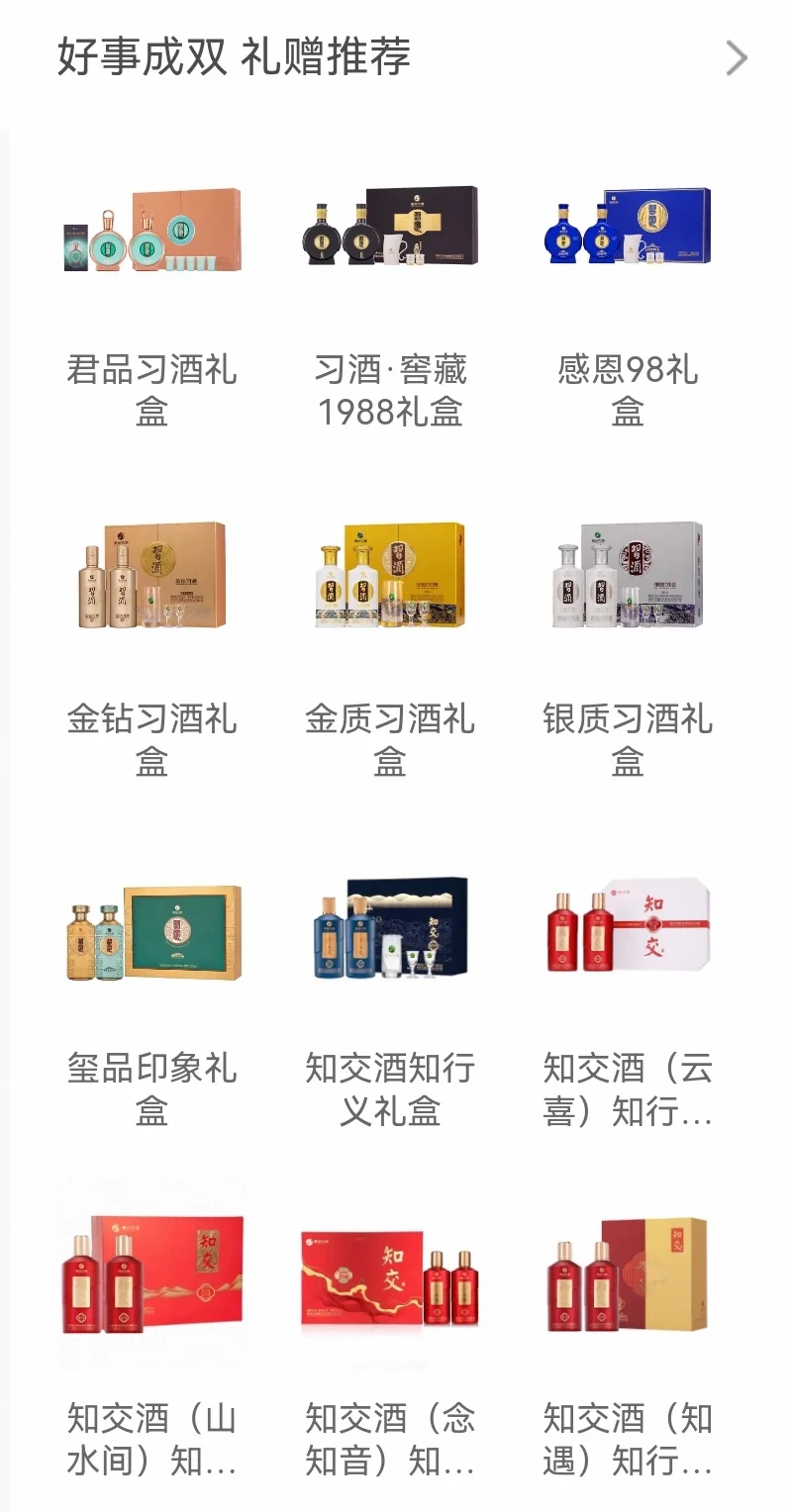 官方旗舰店习酒