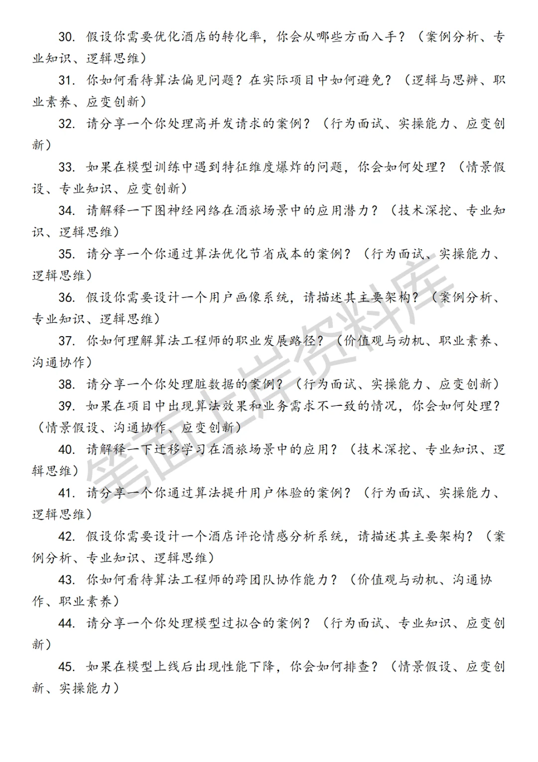 美团酒旅供给算法工程师面试真题