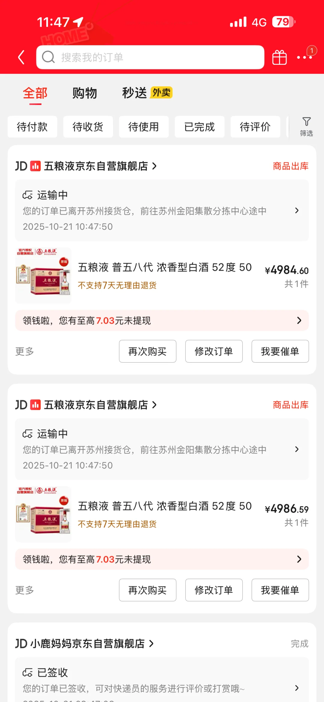 京东自营五粮液