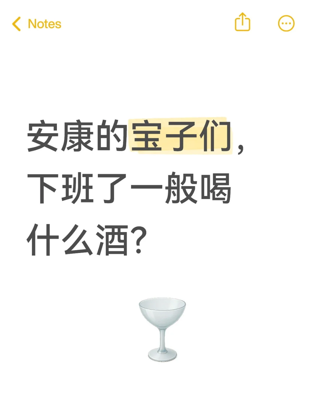 安康的宝子们一般喝什么酒？