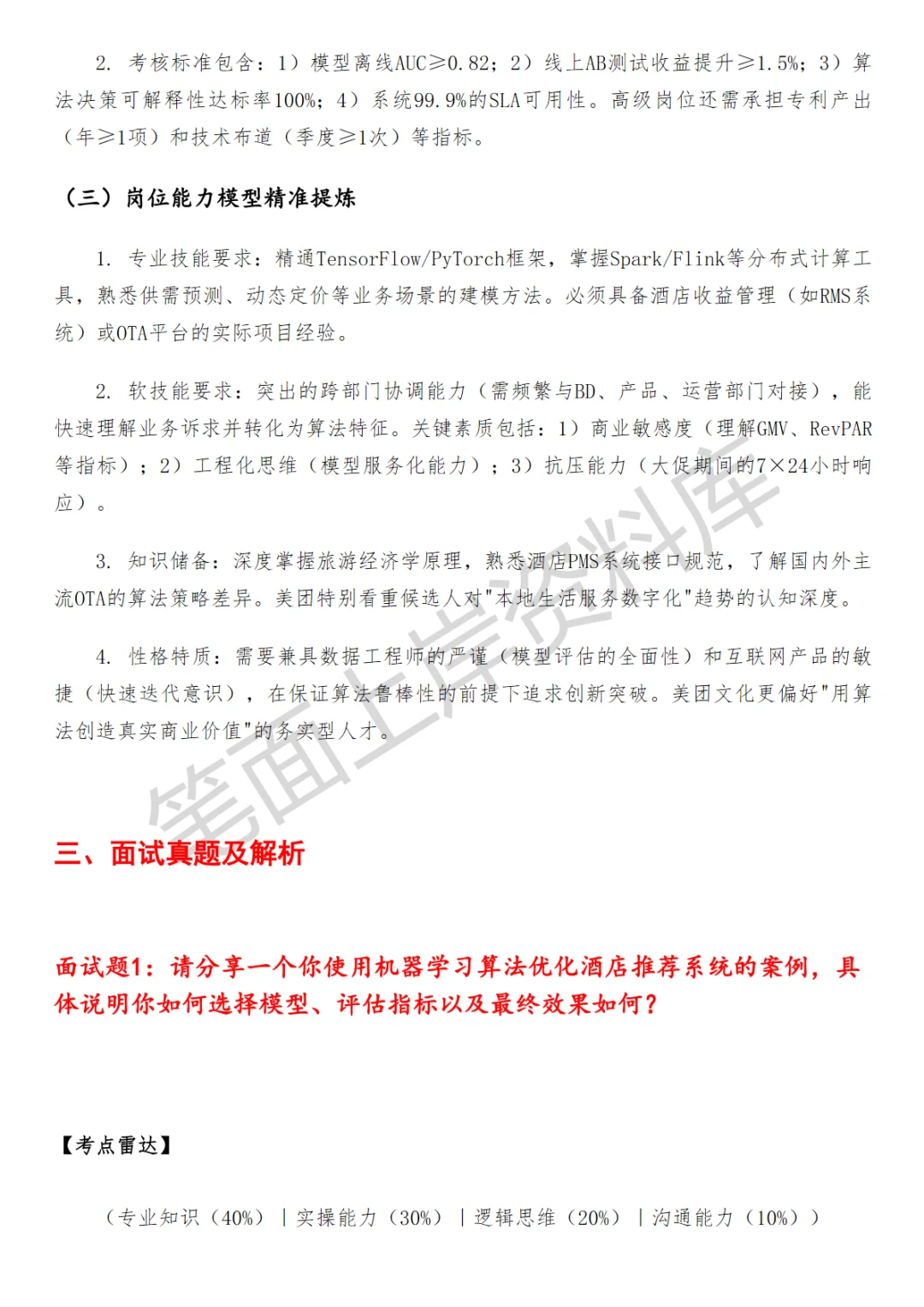 美团酒旅供给算法工程师面试真题