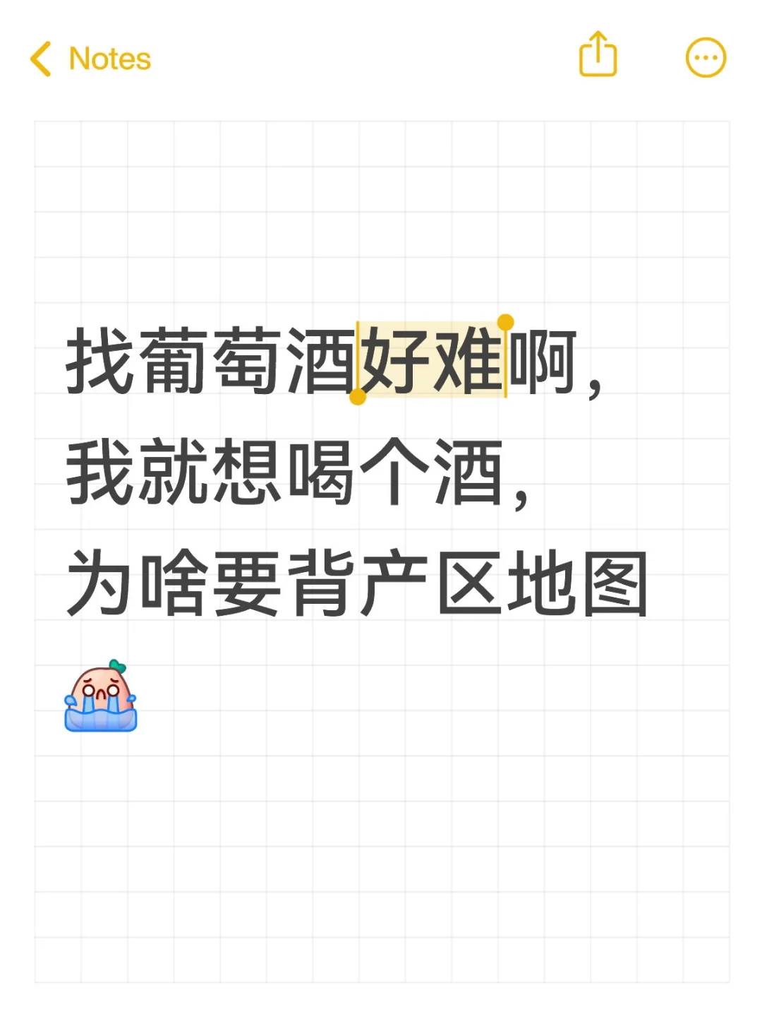 找葡萄酒好难啊