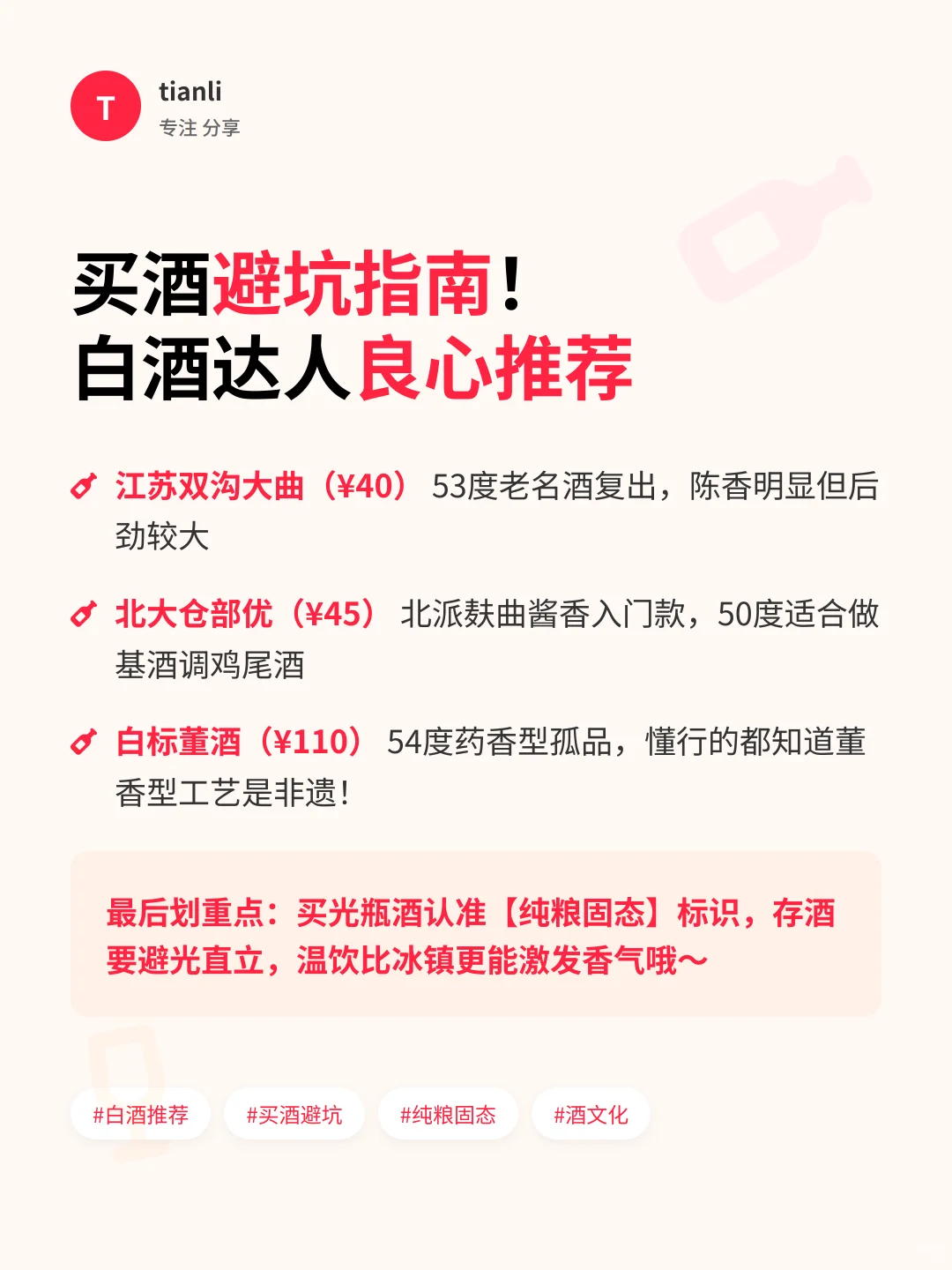 百元内必囤!老酒鬼私藏10款光瓶口粮清单