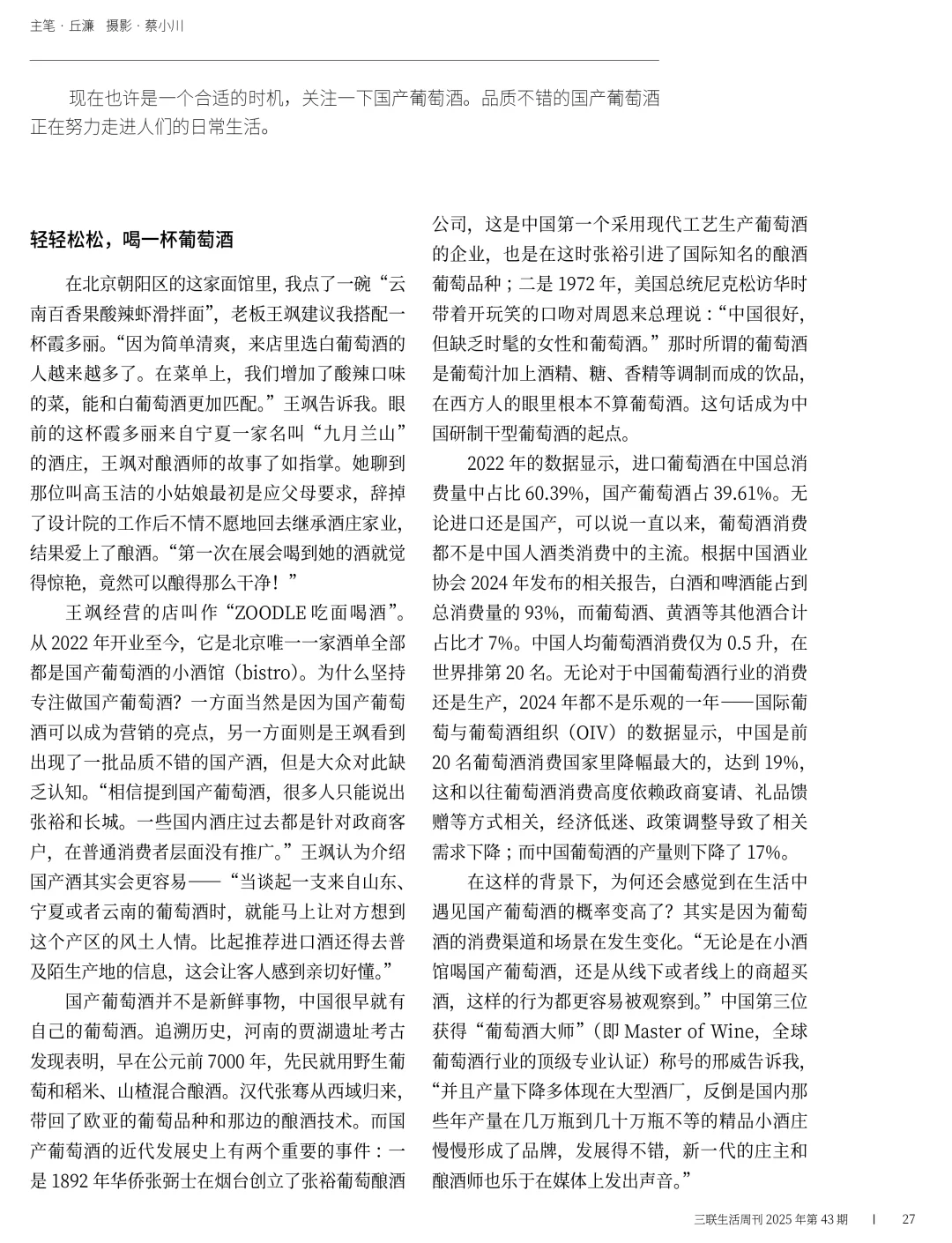 三联新刊|寻找好酒:葡萄酒的中国可能性
