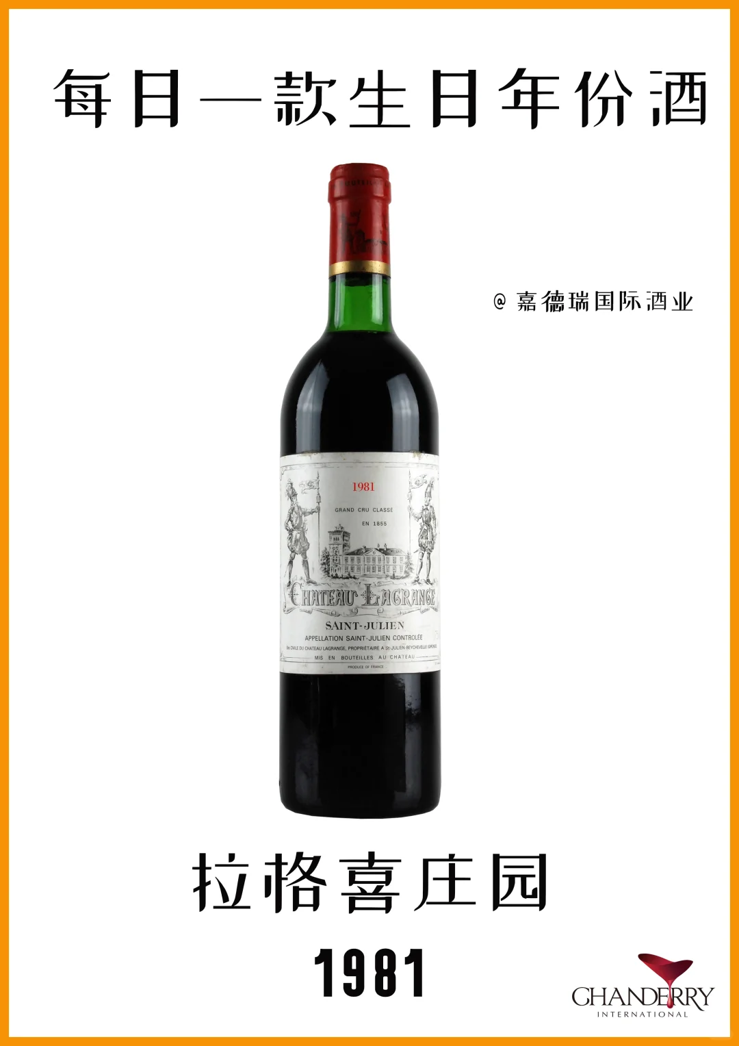 每日一款生日年份酒