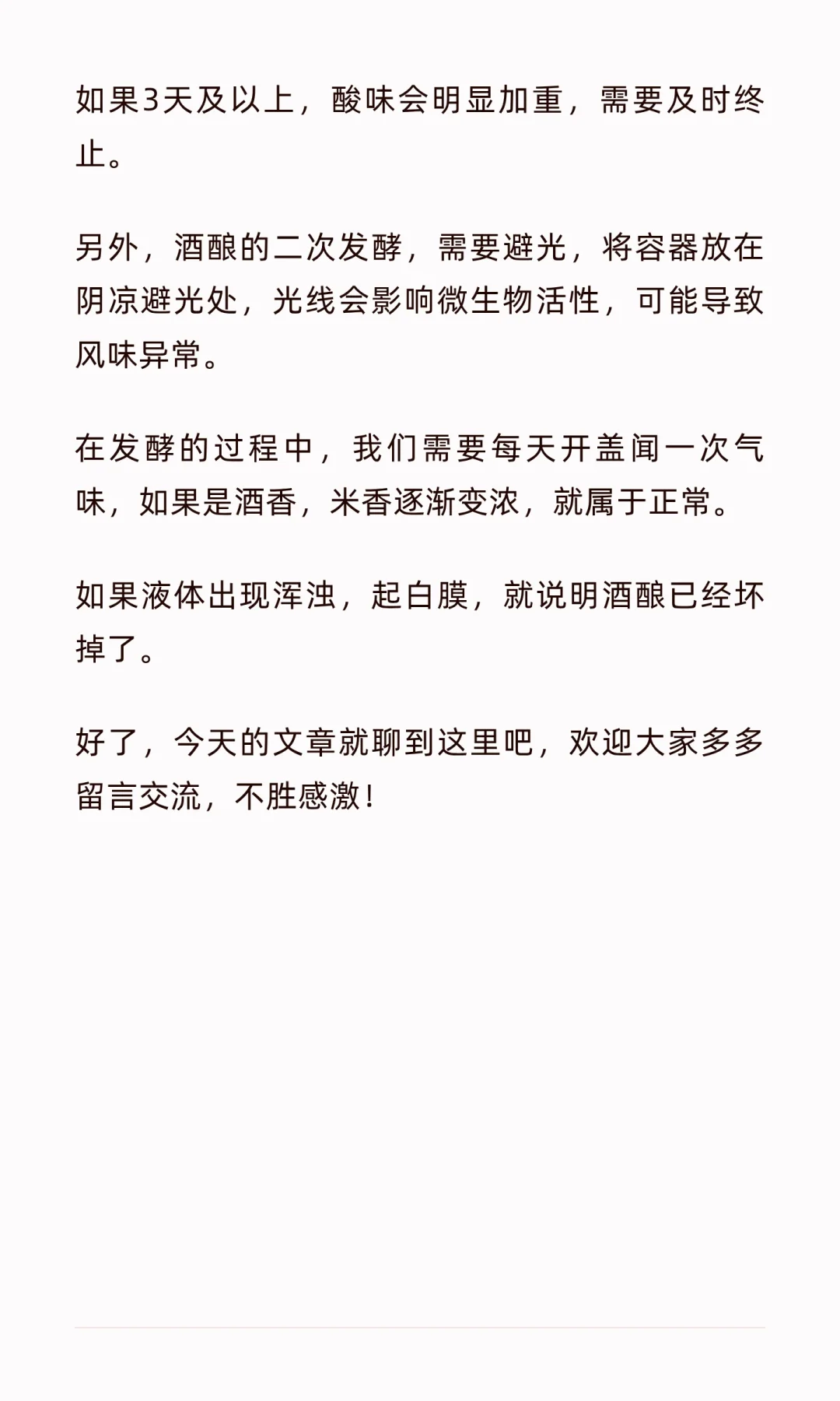 酒酿的二次发酵，如何正确开启