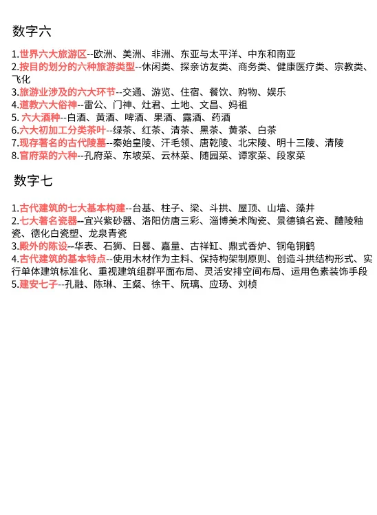 速记！导游笔试全导知识点分享（数字相关）