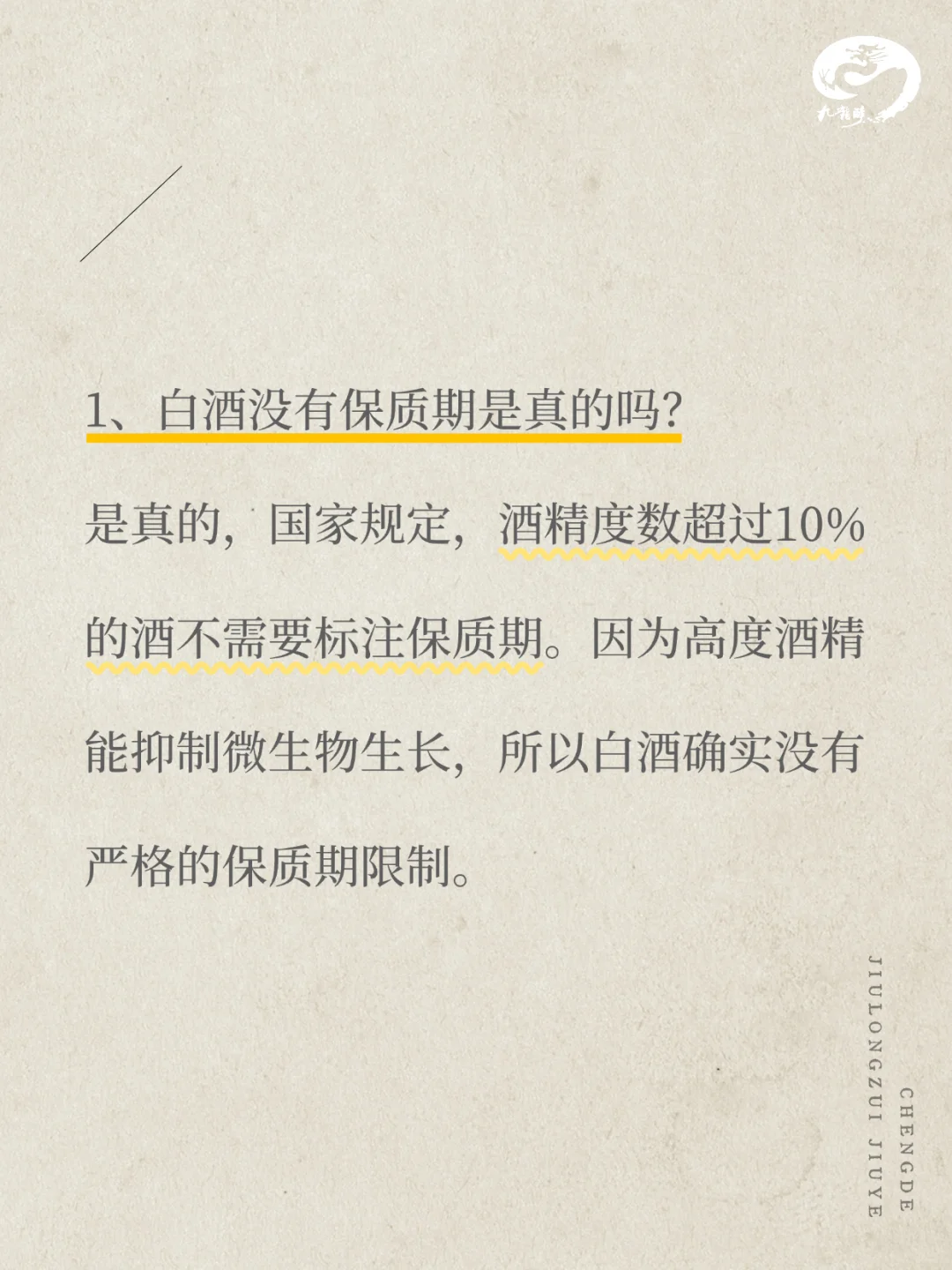 白酒没有保质期？这些存放误区要了解！！