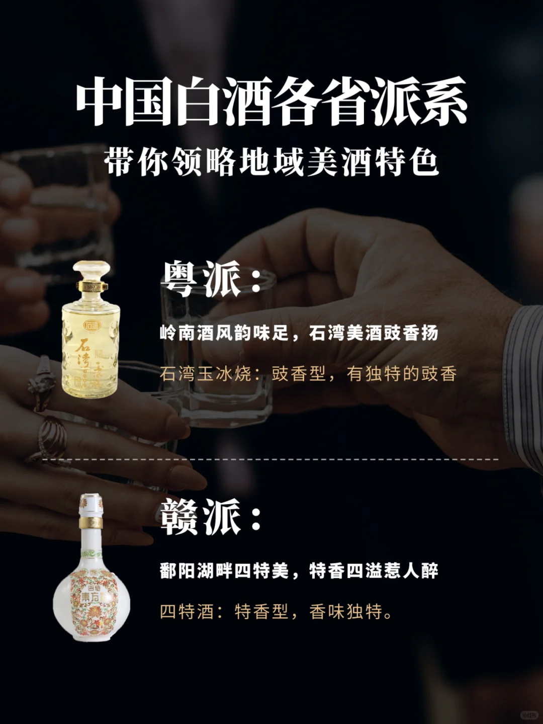 ?一文看懂?白酒各大门派