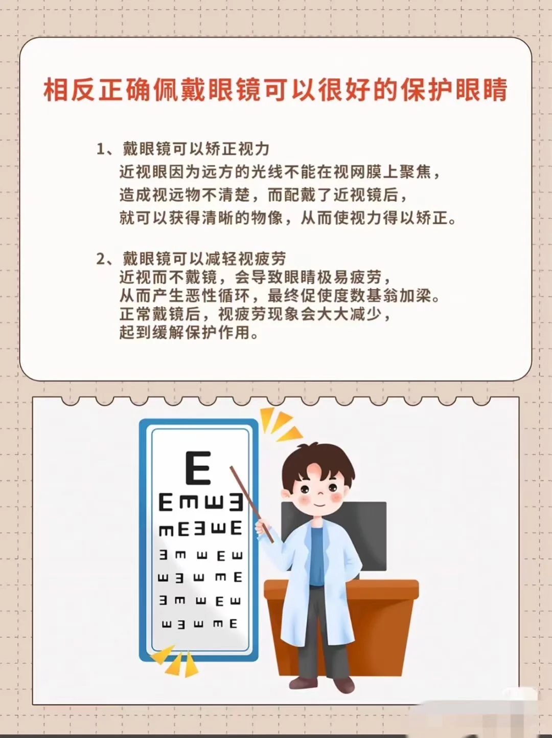 戴眼镜会让度数越来越深？你被骗了多少年