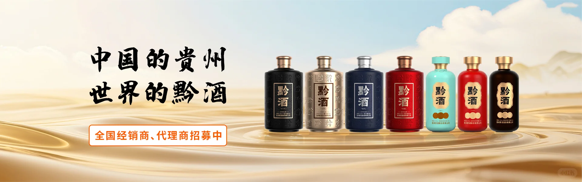 贵州黔酒丨智慧输出,定义贵州黔酒新零售