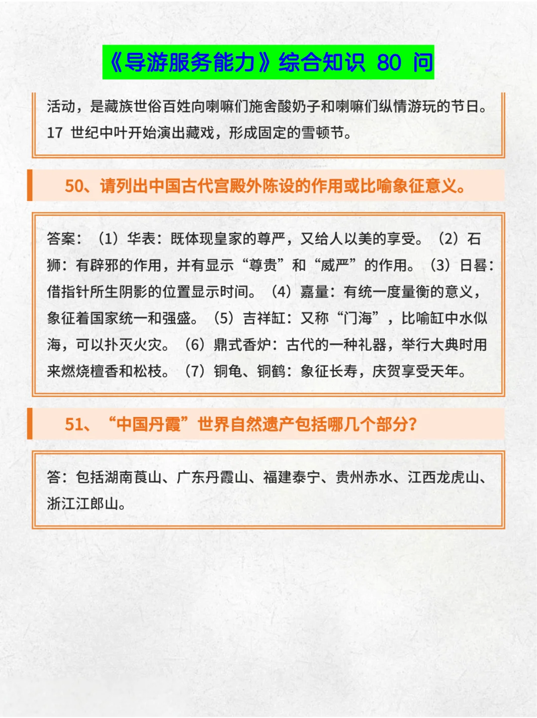 导游服务能力综合知识速背保底90+