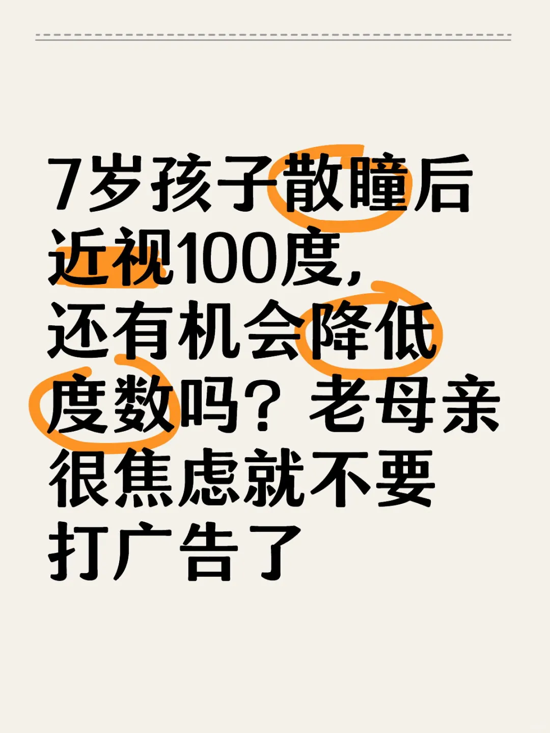 有没有成功降低，摆脱眼镜的？
