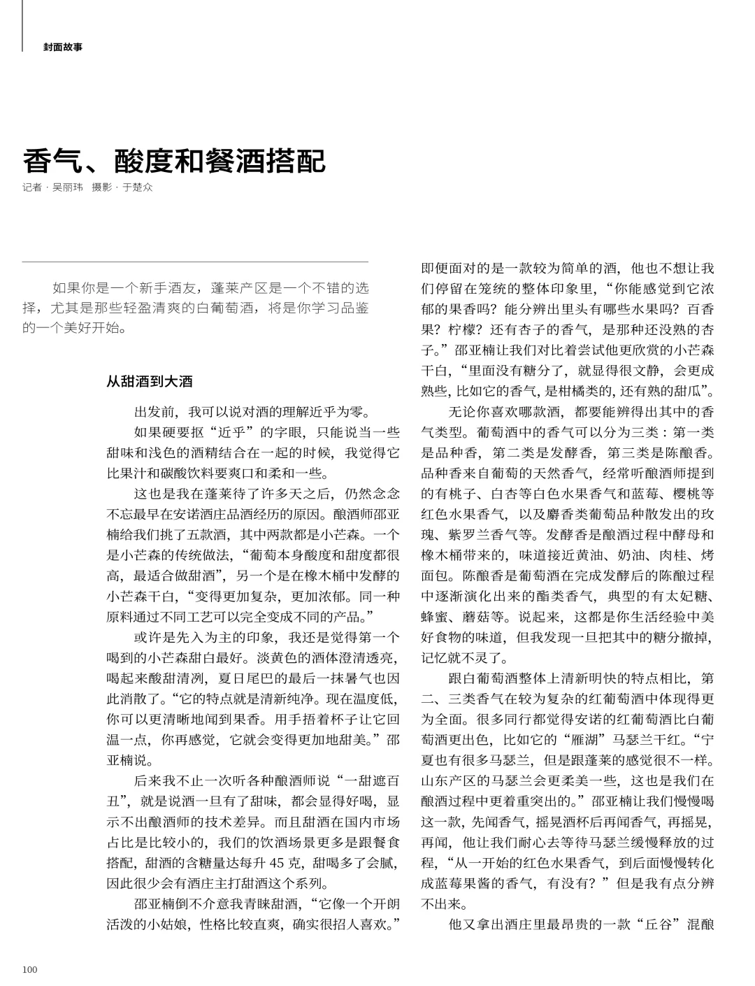 三联新刊|寻找好酒:葡萄酒的中国可能性