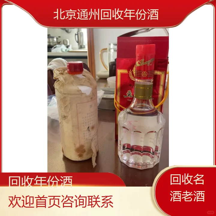 北京通州回收年份酒行情表