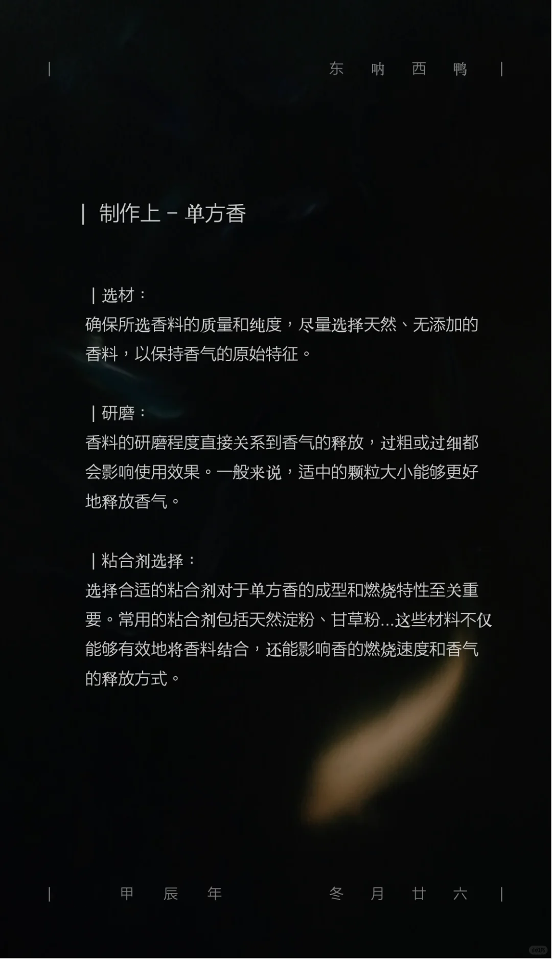 单方香 & 合香 的区别