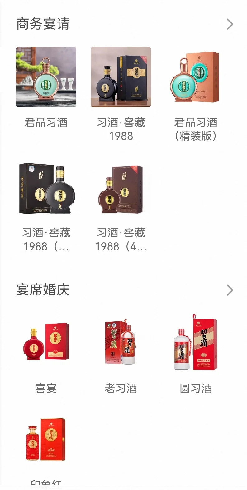 官方旗舰店习酒