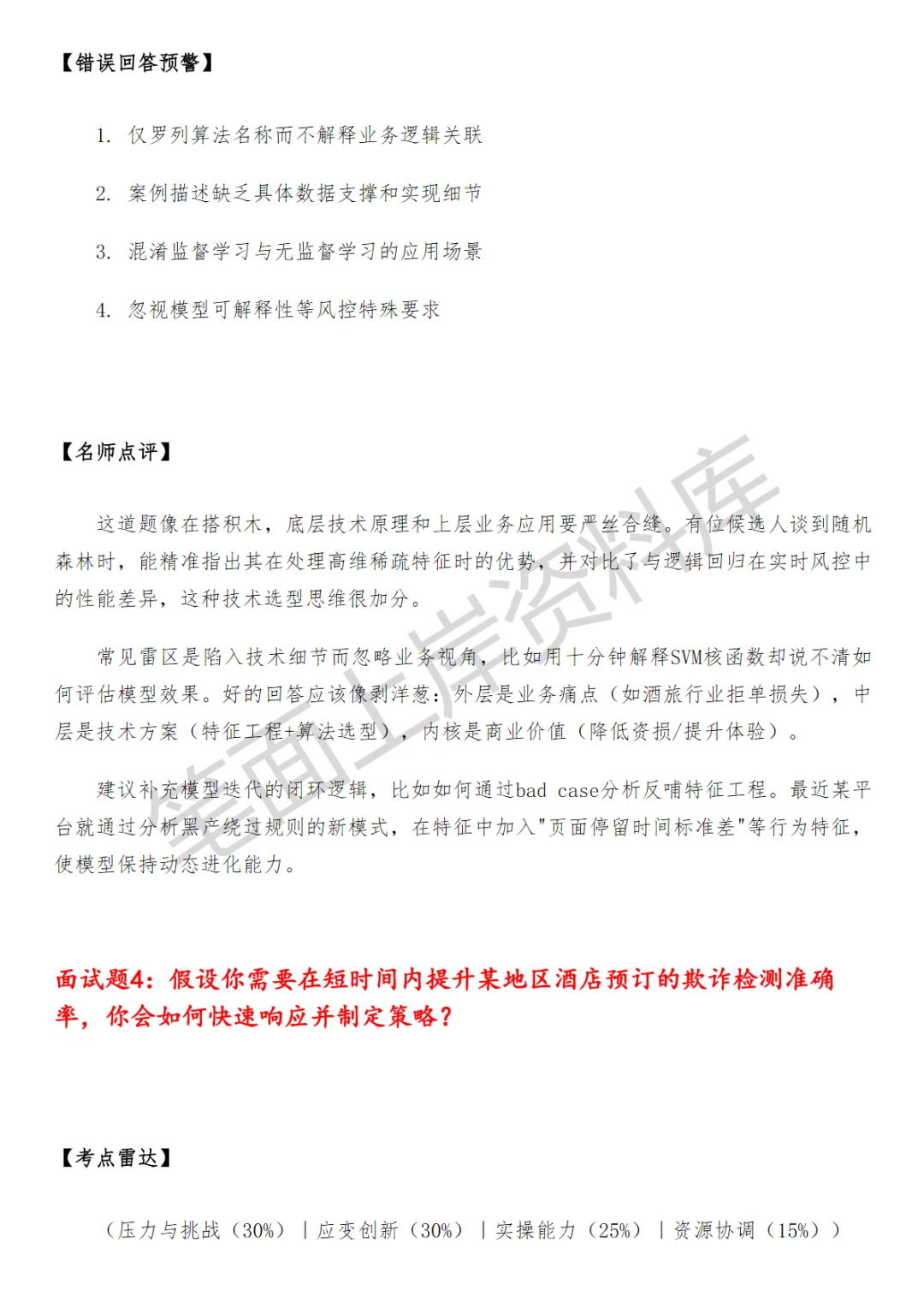 美团酒旅风控策略产品面试真题