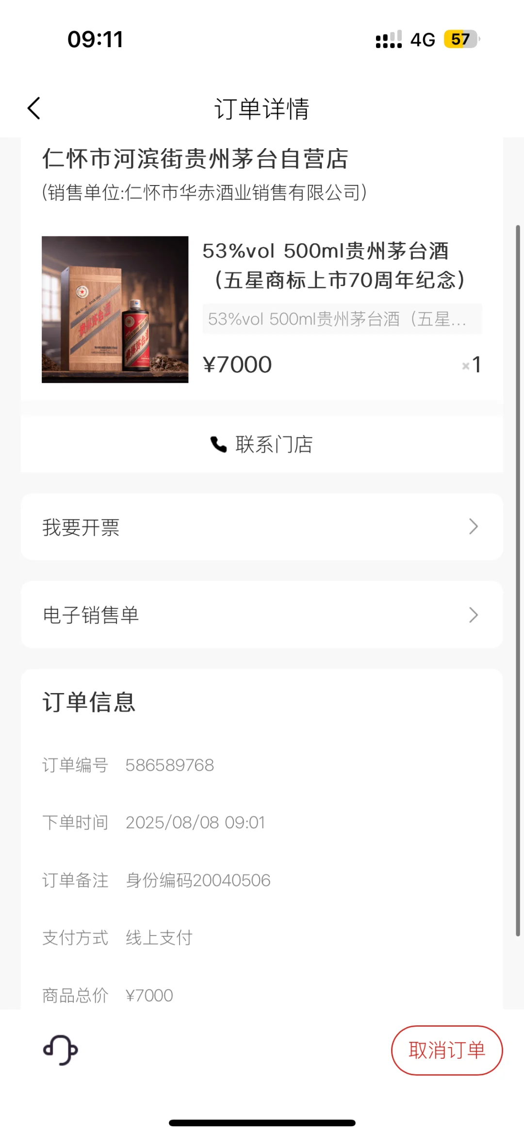 限量 2.5w 的茅子被我抢到了顺子号