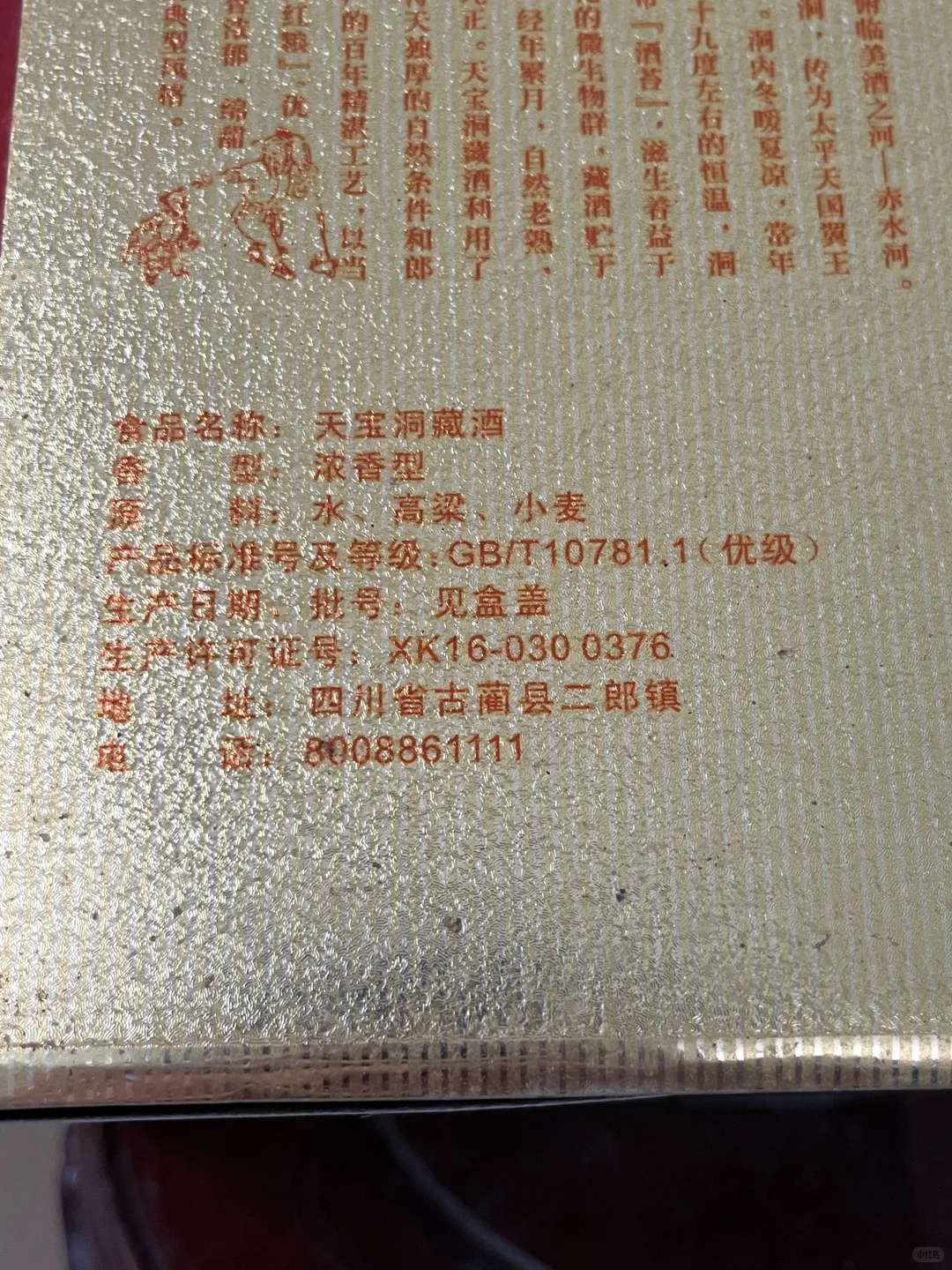 2006年天宝洞郎酒