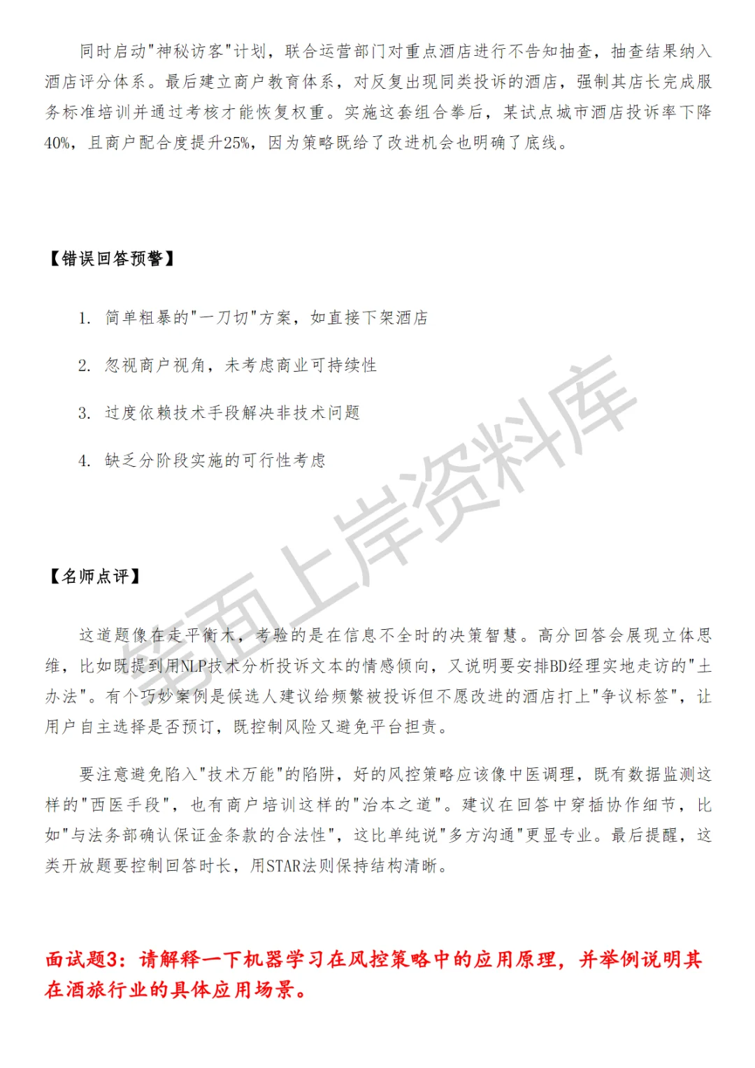 美团酒旅风控策略产品面试真题