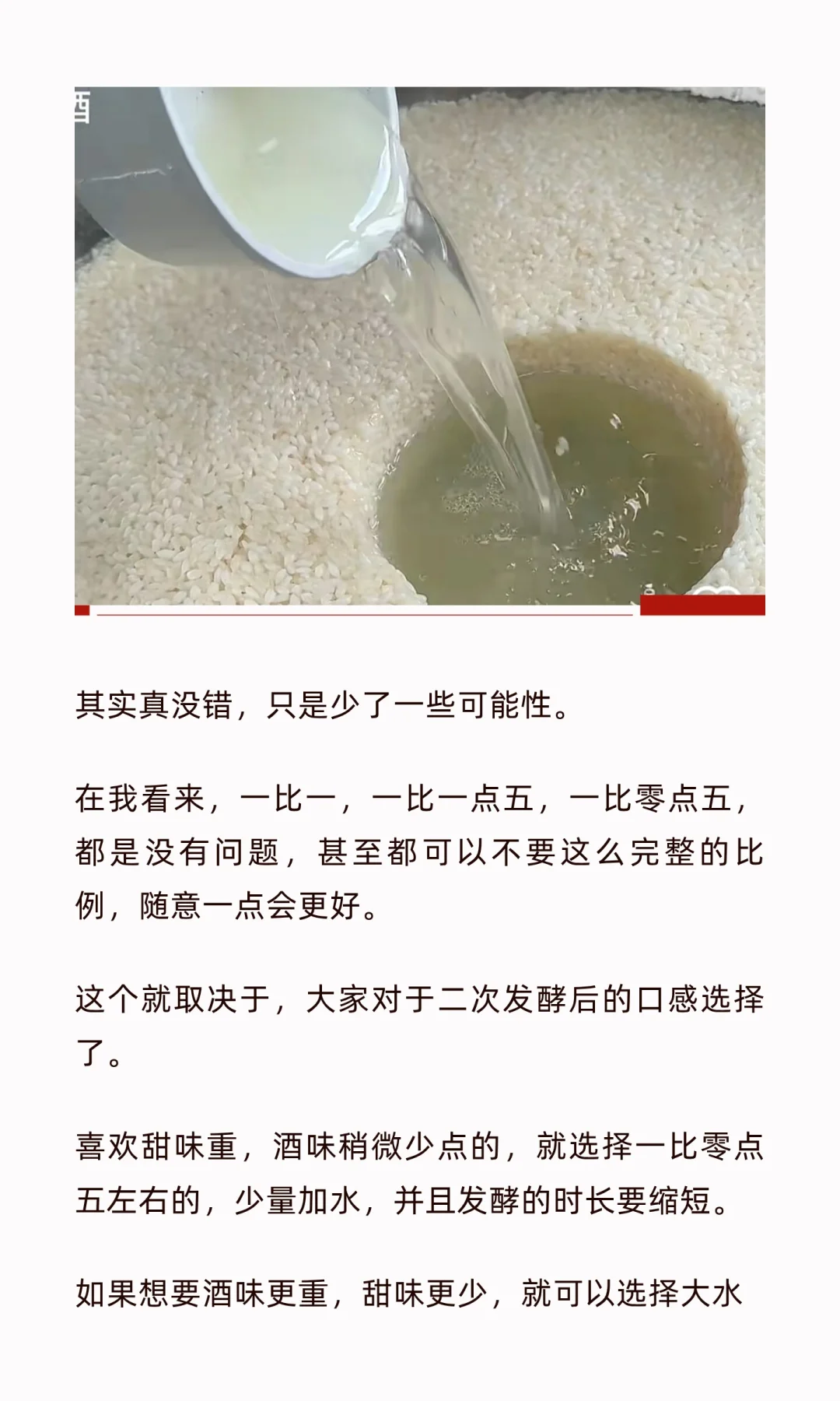 酒酿的二次发酵，如何正确开启