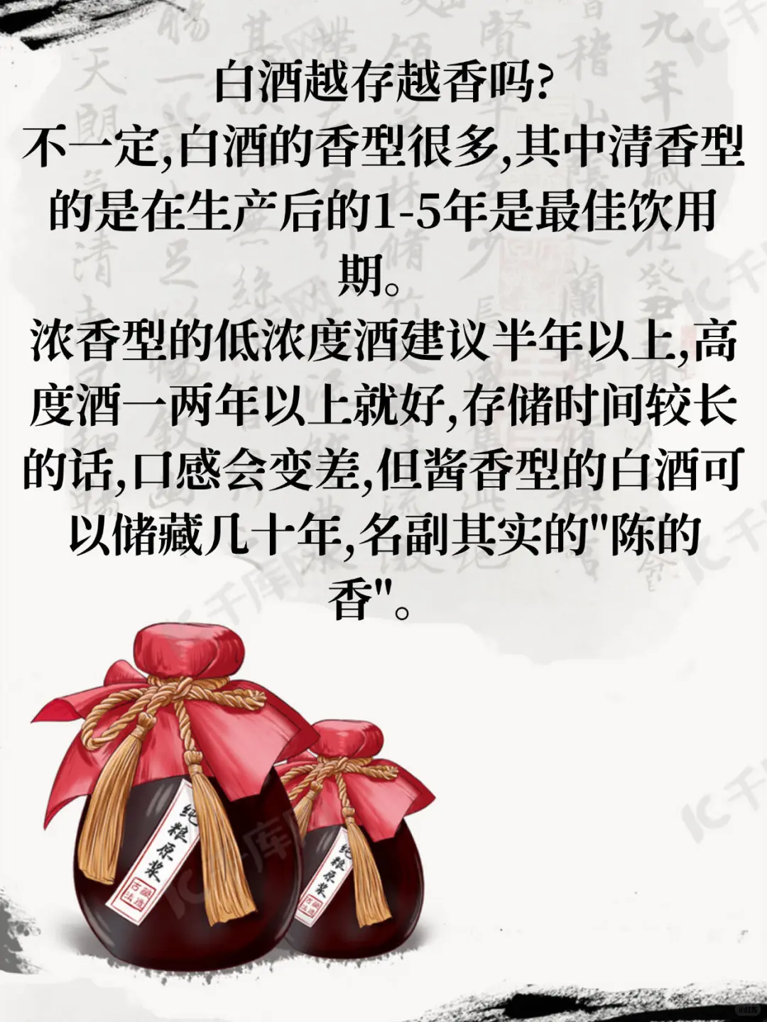 码住！白酒冷知识第二弹