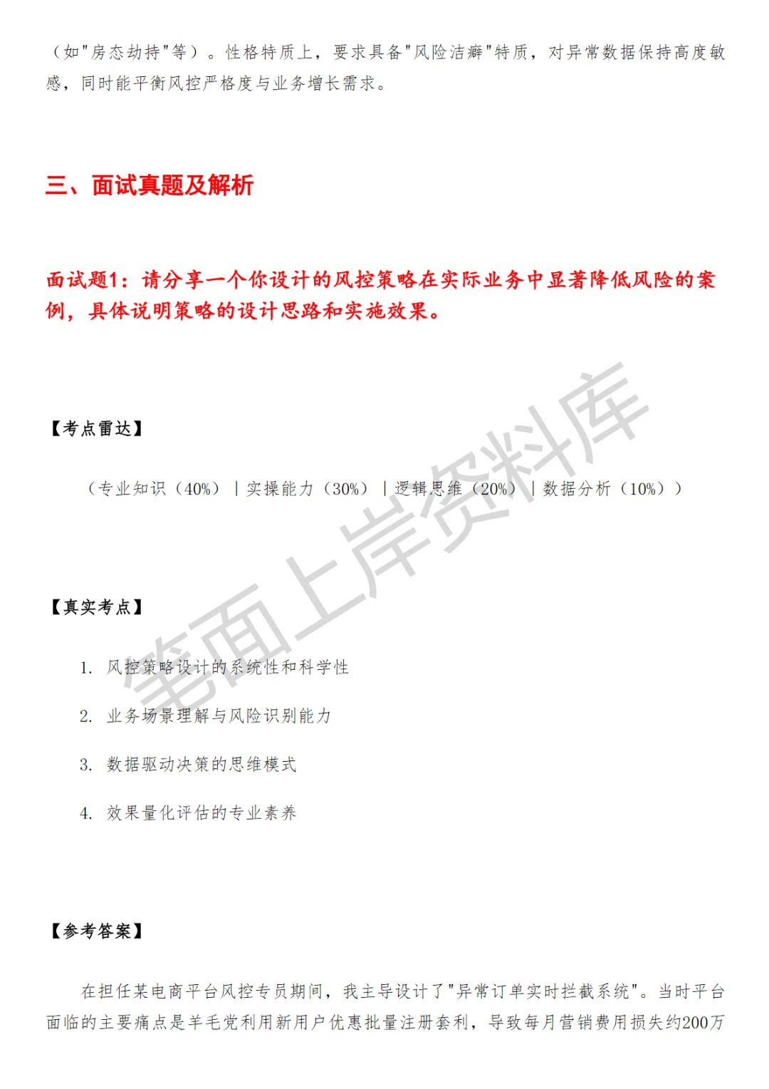 美团酒旅风控策略产品面试真题