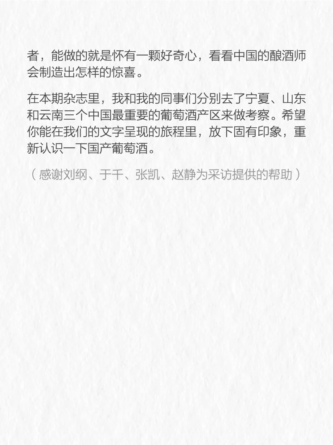 为什么不试试国产葡萄酒？