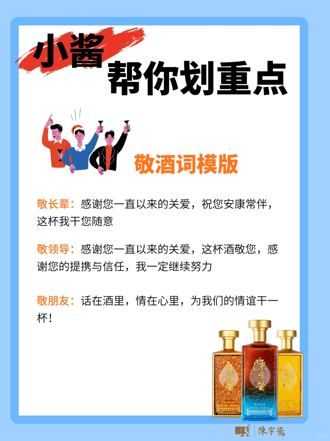 白酒敬酒常识速码！聚会好感度直接拉满！