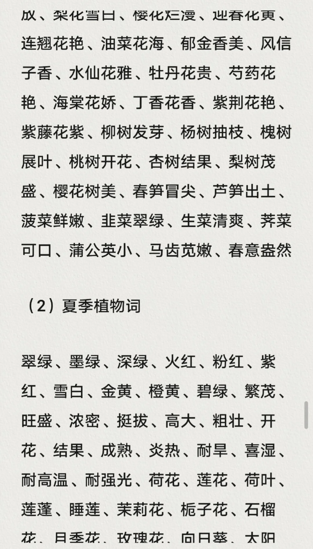 「场景·植物」修饰词4